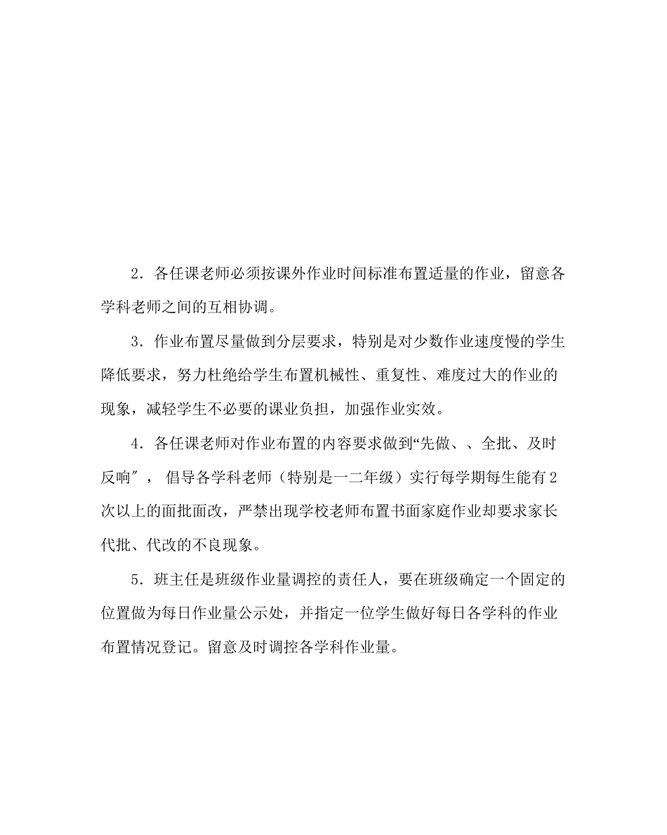 2023年教务处小学生作业量控制办法.docx_第3页