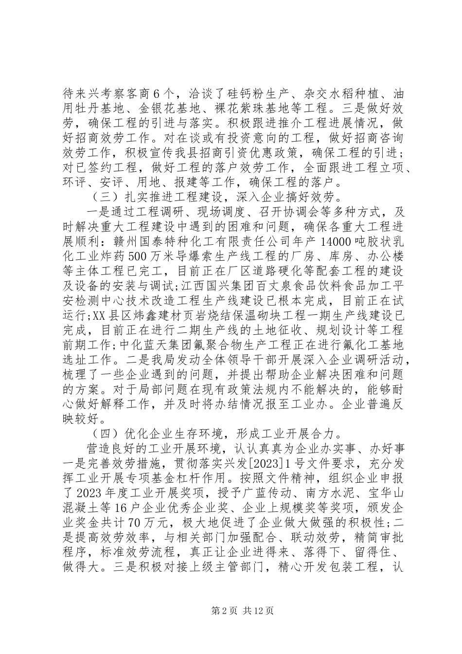 2023年县级企业单位上半年总结.docx_第2页