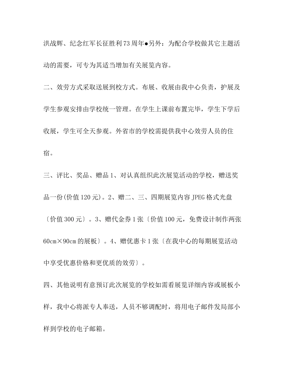 2023年全国大型科普人文知识巡回展览活动通知.docx_第3页