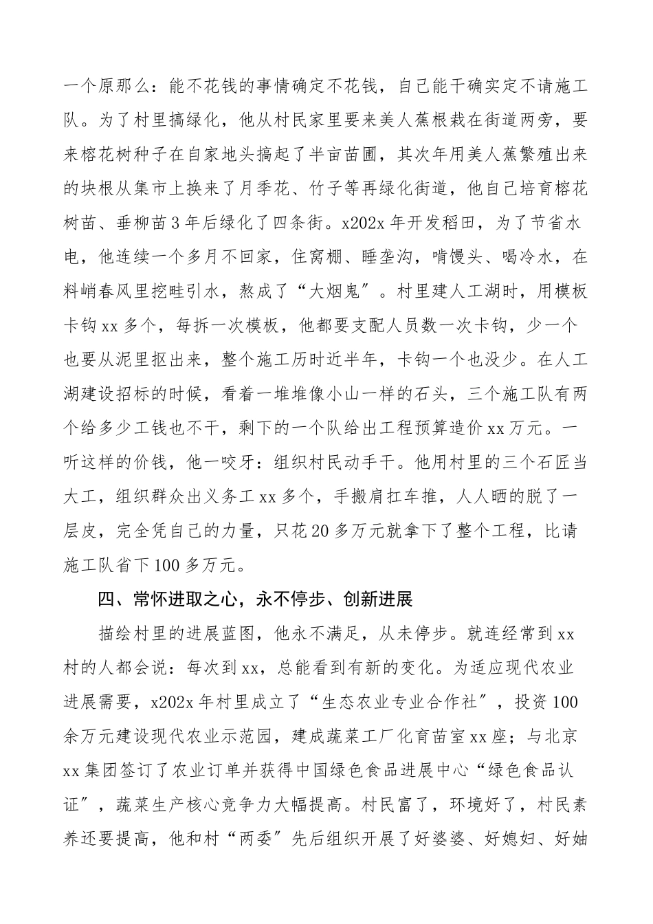 2023年个人事迹村党支部书记事迹材料一片丹心写赤诚先进个人事迹材料文章.doc_第3页