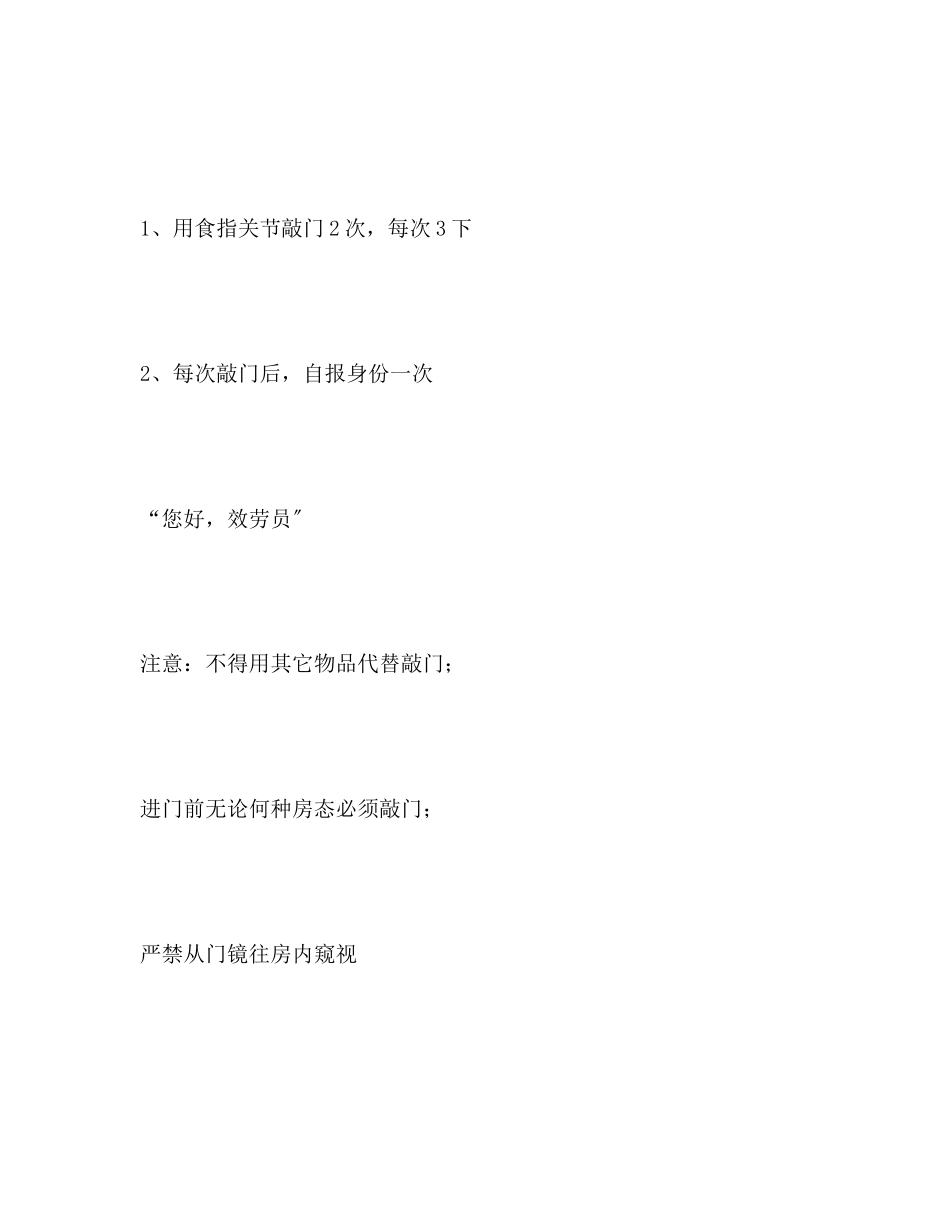 2023年酒店接待中心客房进出门标准操作流程.docx_第2页