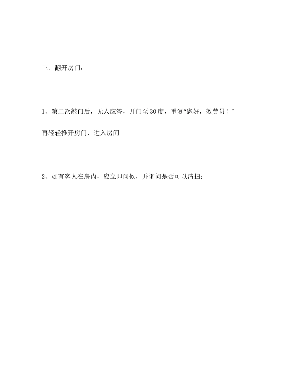 2023年酒店接待中心客房进出门标准操作流程.docx_第3页