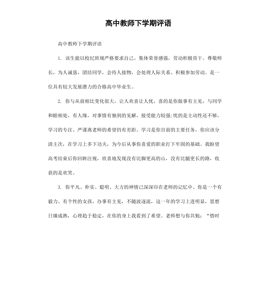 高中教师下学期评语.docx_第1页