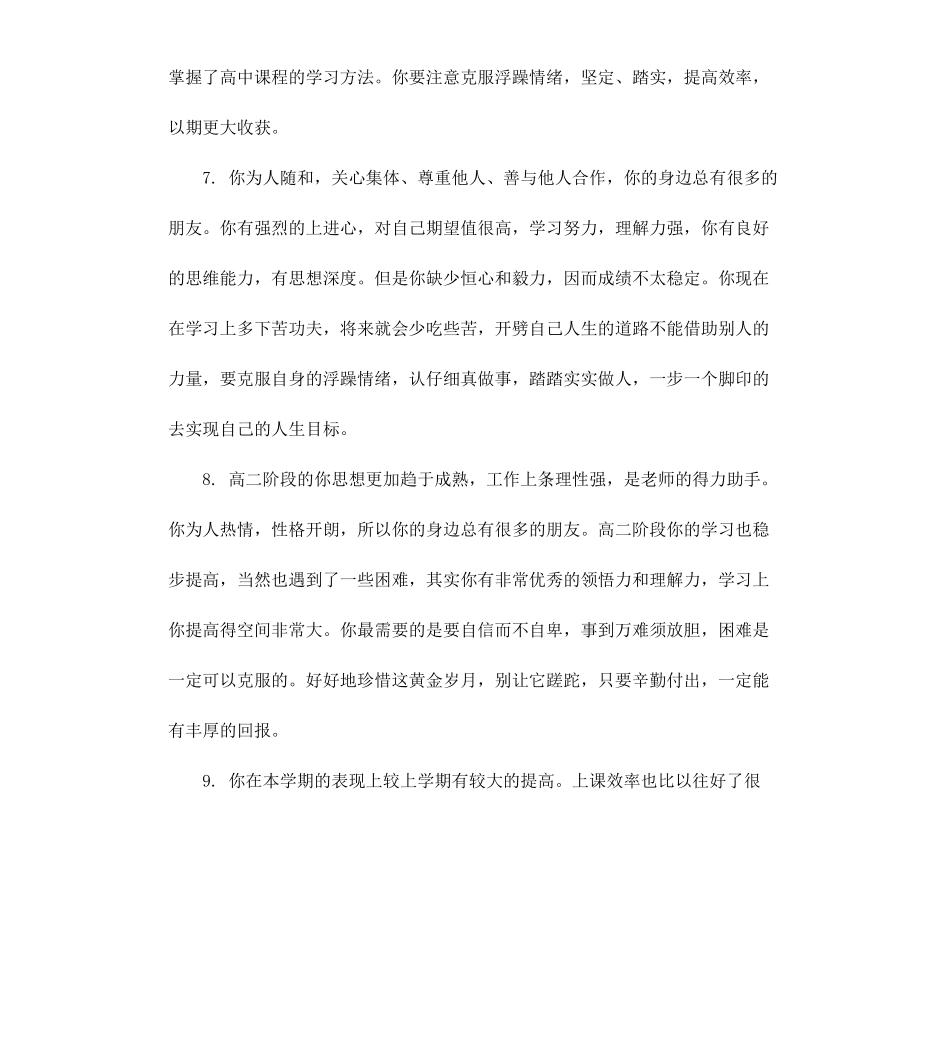 高中教师下学期评语.docx_第3页