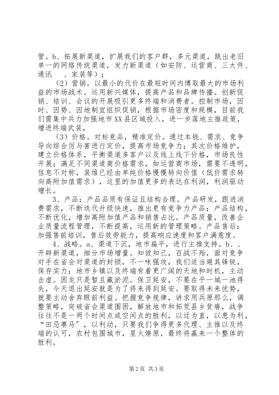 2023年《孙子兵法与市场营销》读后感5字新编.docx_第2页