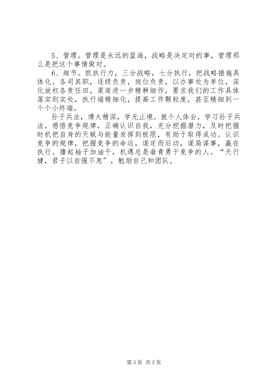 2023年《孙子兵法与市场营销》读后感5字新编.docx_第3页