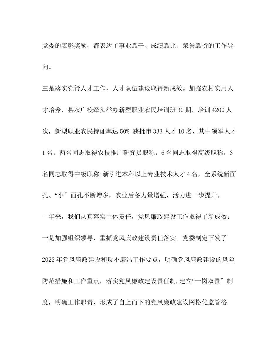 2023年近期全系统党建暨作风建设工作会议讲话稿扫黑除恶讲话稿.docx_第3页