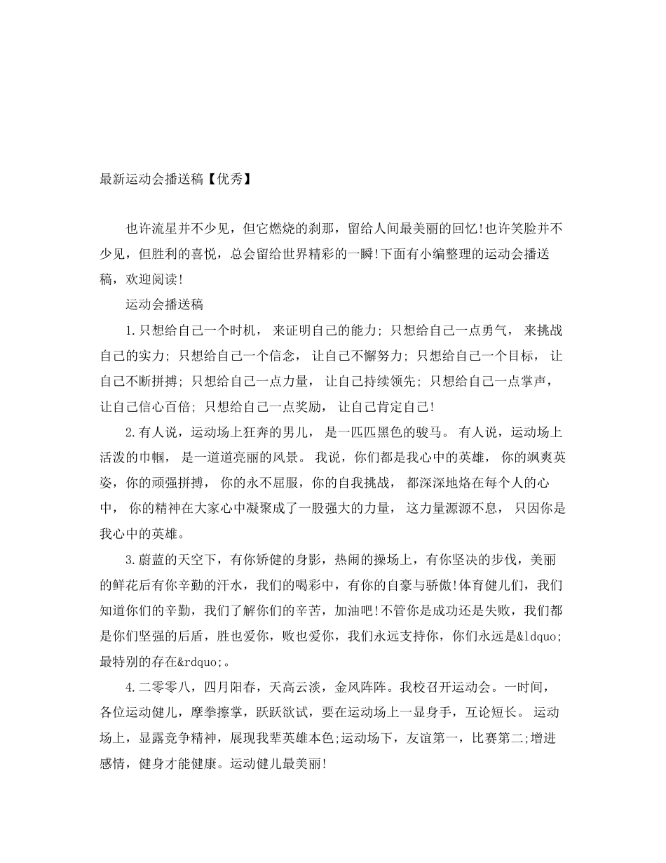 2023年运动会广播稿优秀.docx_第1页