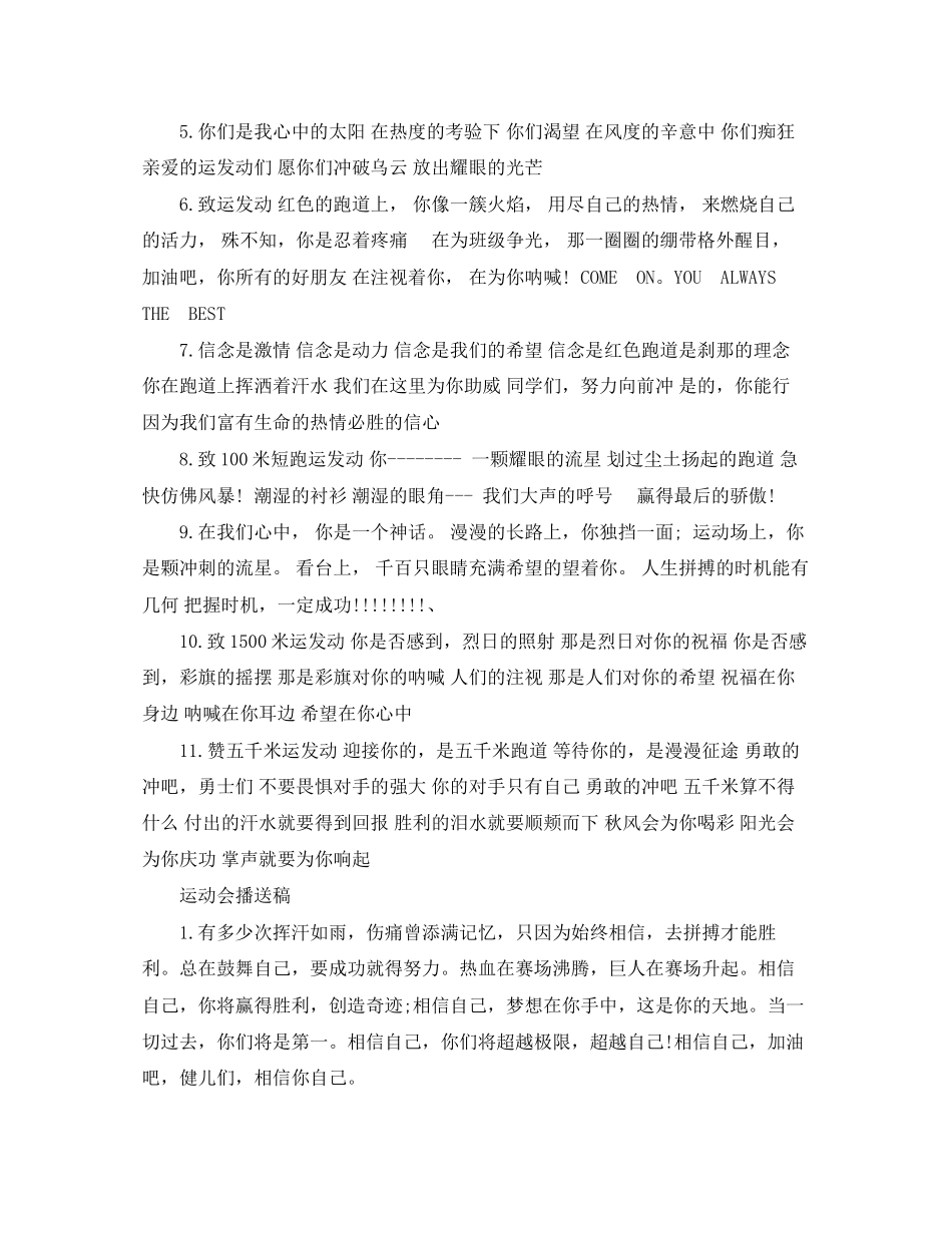 2023年运动会广播稿优秀.docx_第2页