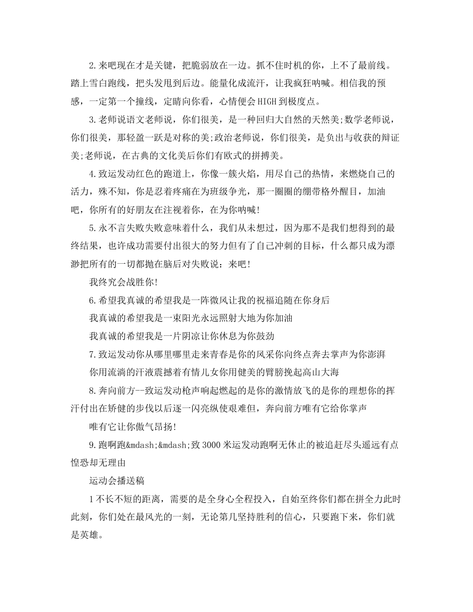 2023年运动会广播稿优秀.docx_第3页