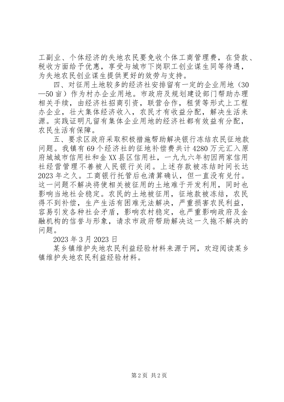 2023年xx乡镇维护失地农民利益经验材料.docx_第2页