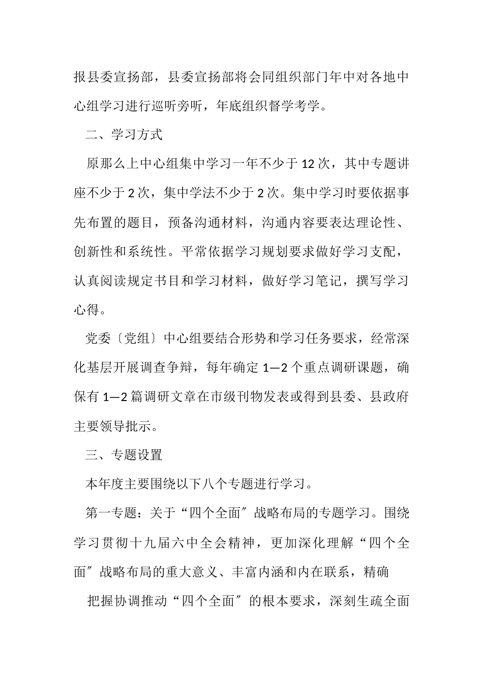 2023年全镇党委专题学习计划.docx_第2页