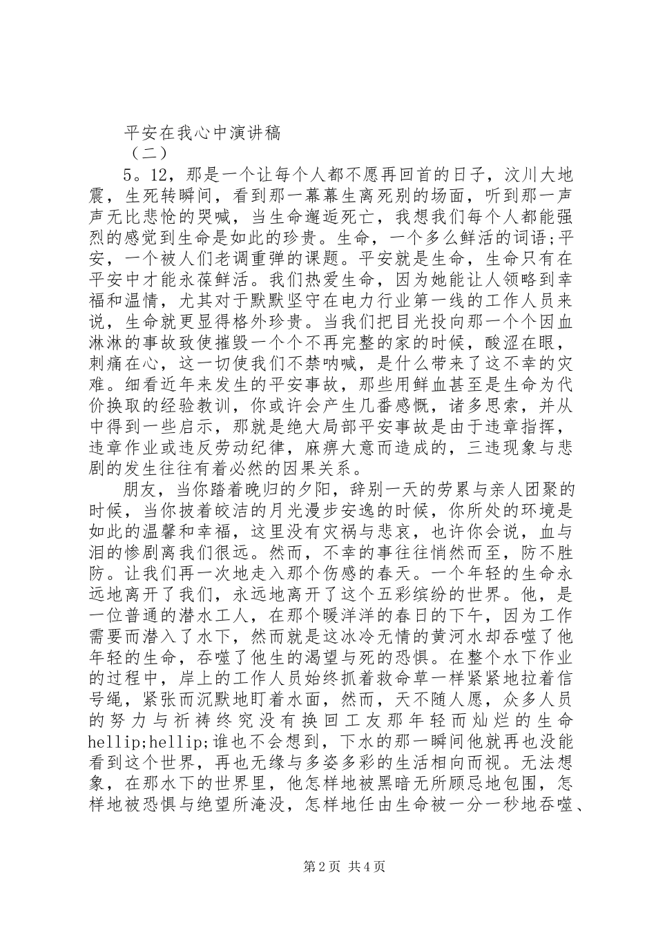 2023年安全在我心中演讲稿5篇新编.docx_第2页