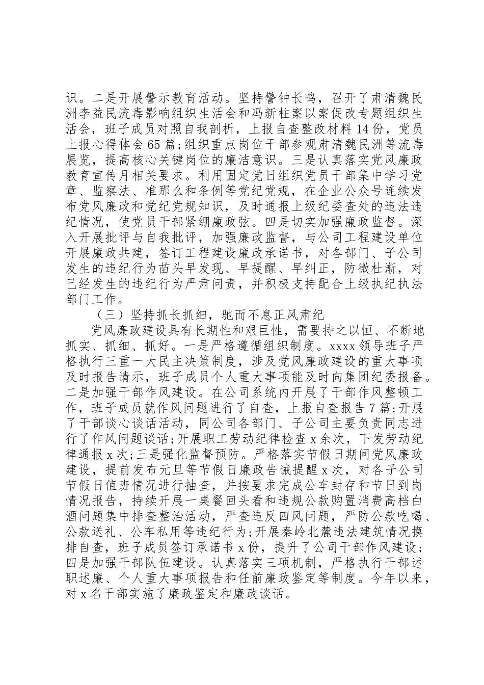 2023年党风廉政建设暨“两个责任”落实情况汇报.docx_第2页