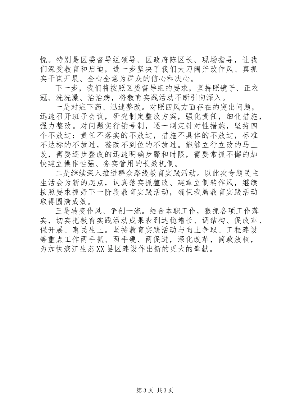 2023年商务局领导专题民主生活会主持词2.docx_第3页