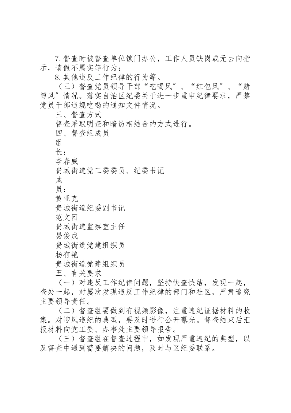 2023年街道春节前后工作纪律督查方案督查工作纪律要求.doc_第2页