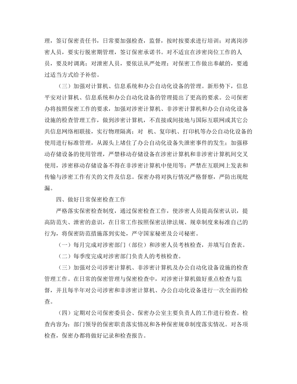 2023年保密办公室工作计划.docx_第3页