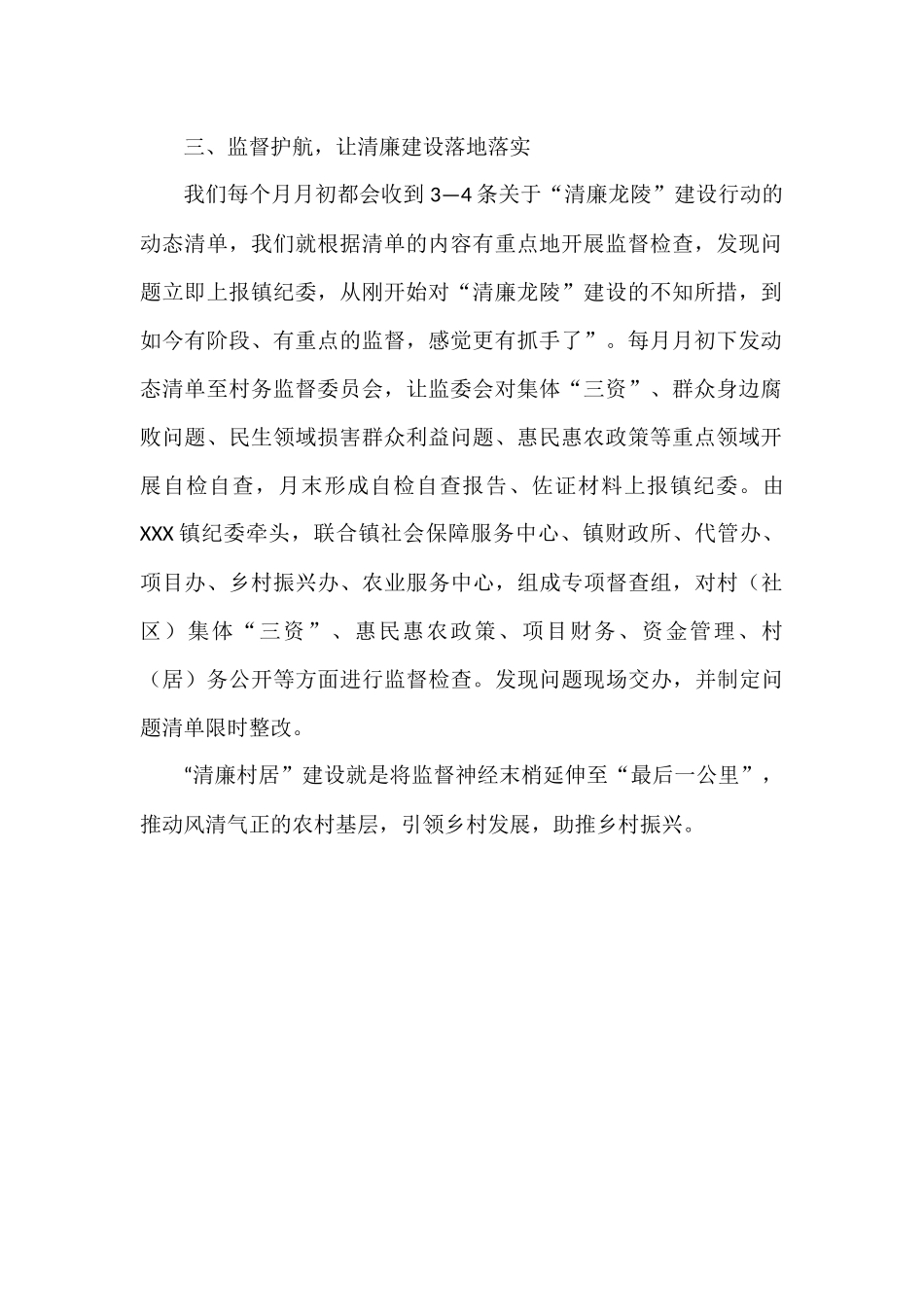 镇纪委开展“班子清廉、干部清正活动.docx_第2页