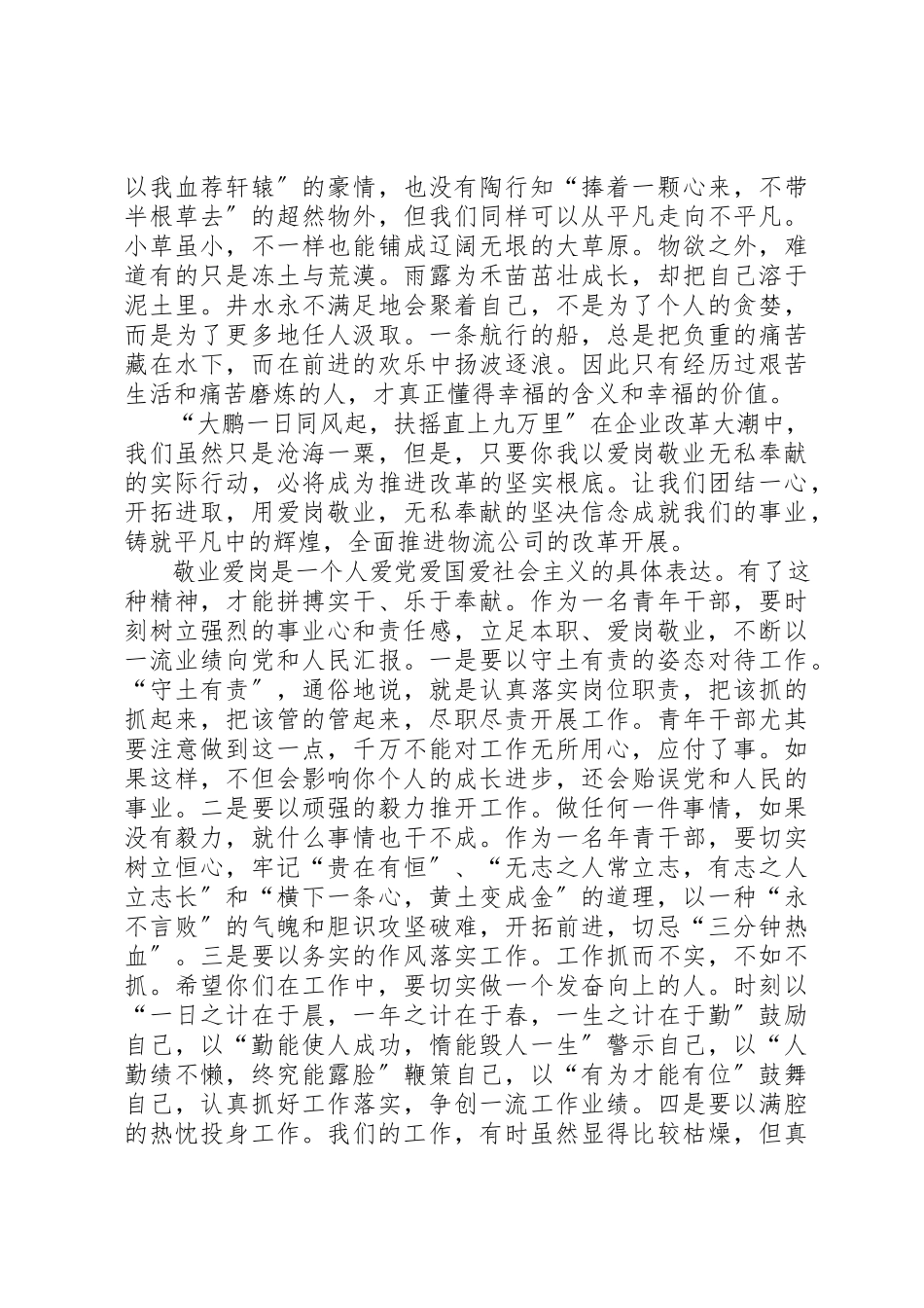 2023年第三次学习交流在平凡的岗位上做出不平凡的事新编.docx_第3页