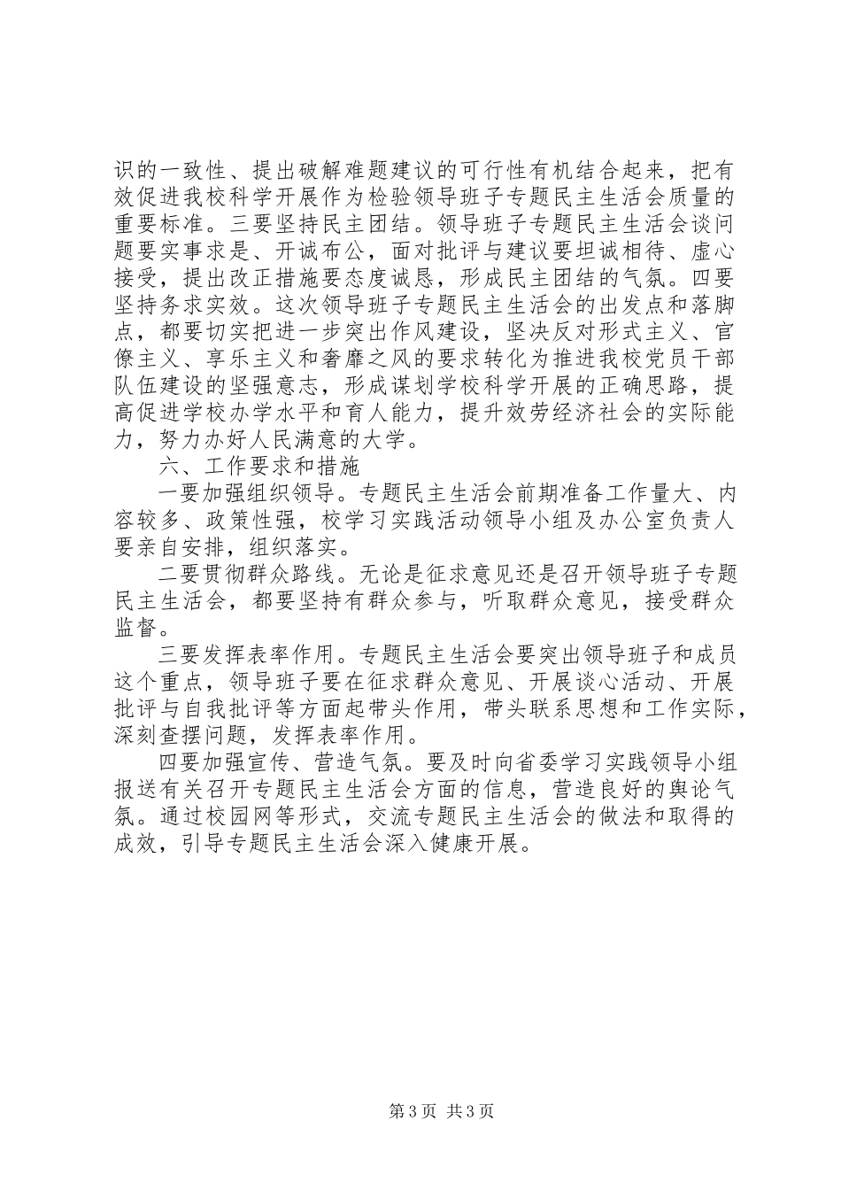 2023年中学党的群众路线专题民主生活会班子.docx_第3页