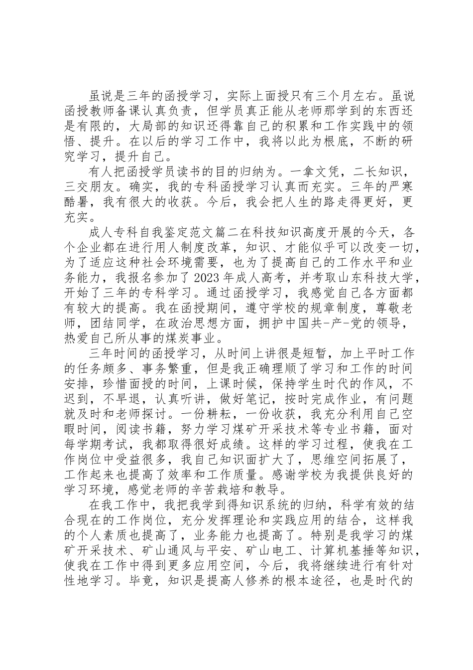 2023年成人专科自我鉴定2新编.docx_第2页