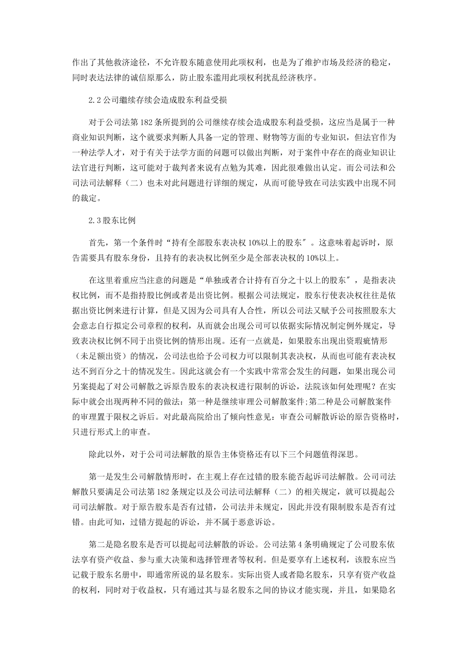 2023年司法解散的探析.docx_第2页