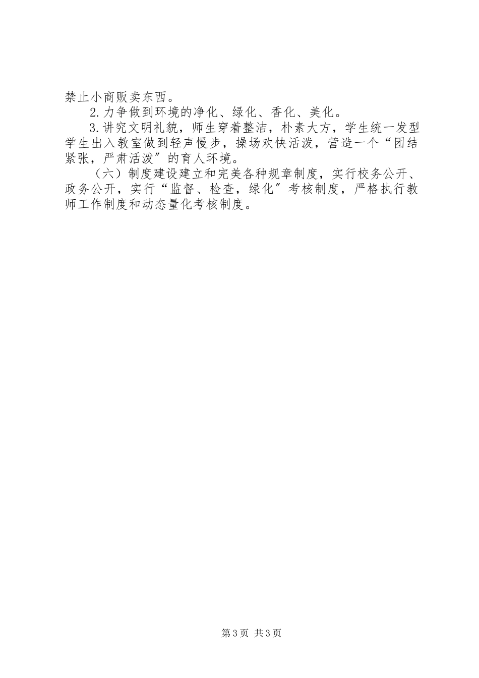 2023年学校精神文明建设新年工作计划.docx_第3页