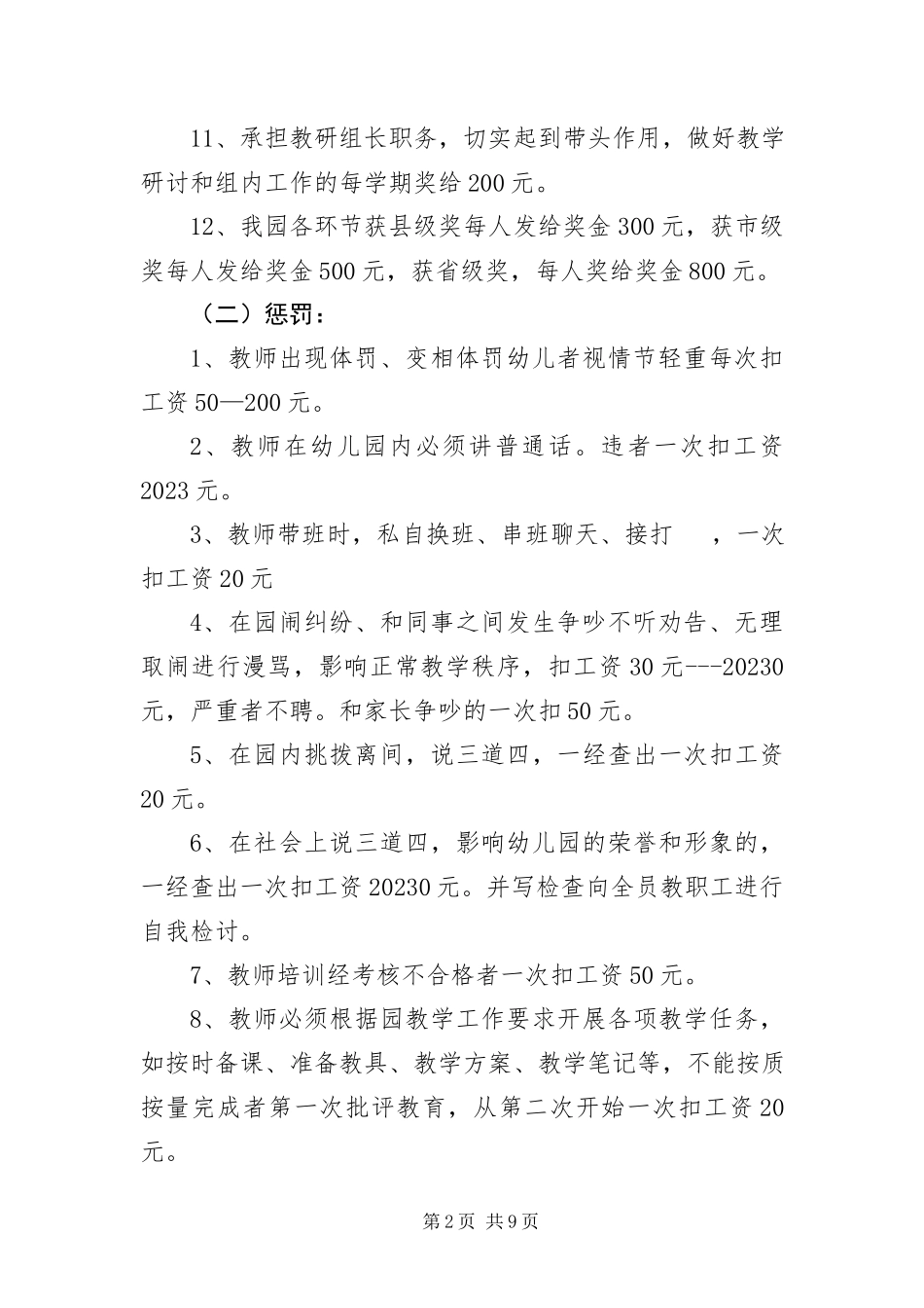 2023年幼儿园教师奖惩制度3篇.docx_第2页