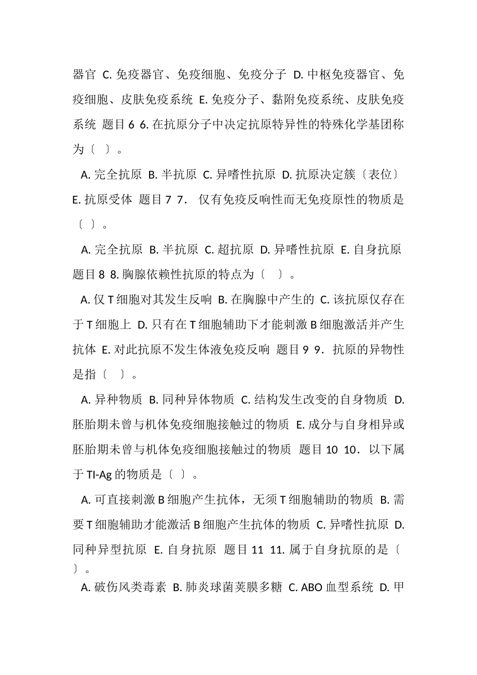 2023年国家开放大学电大专科《医学免疫学与微生物学》形考任务1试题及答案2120.doc_第2页