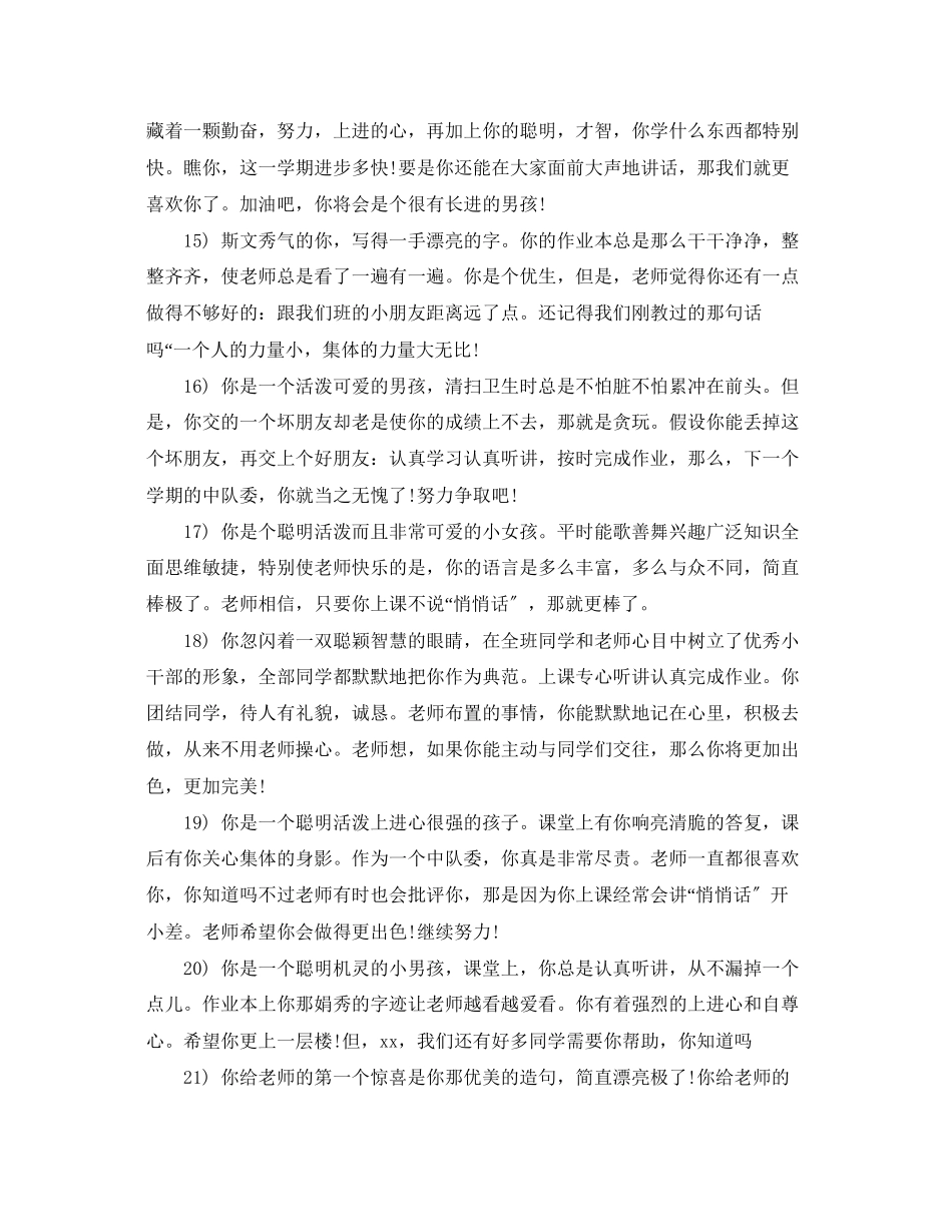2023年小学生素质评语2.docx_第3页