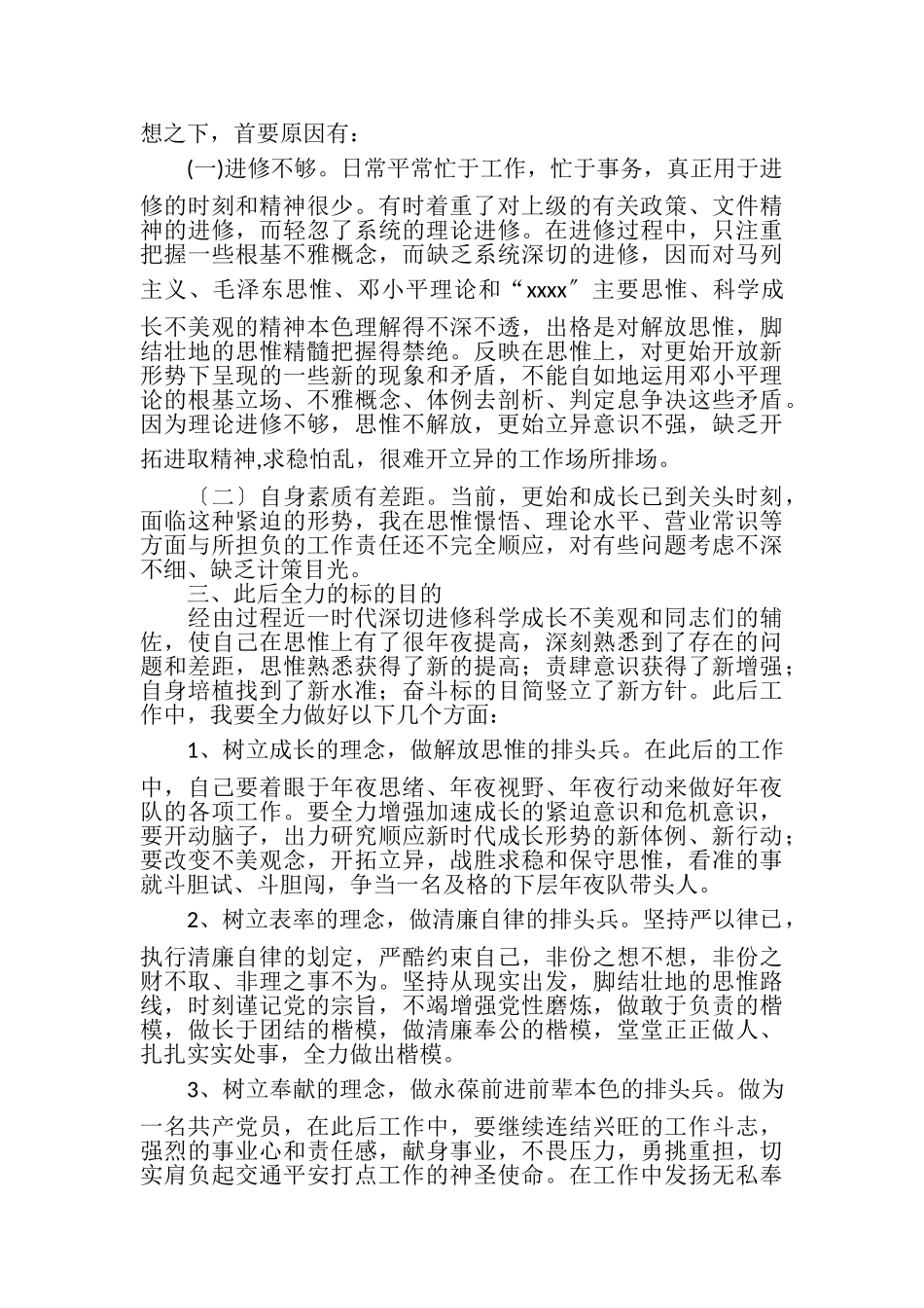 2023年交警个人剖析材料.doc_第2页