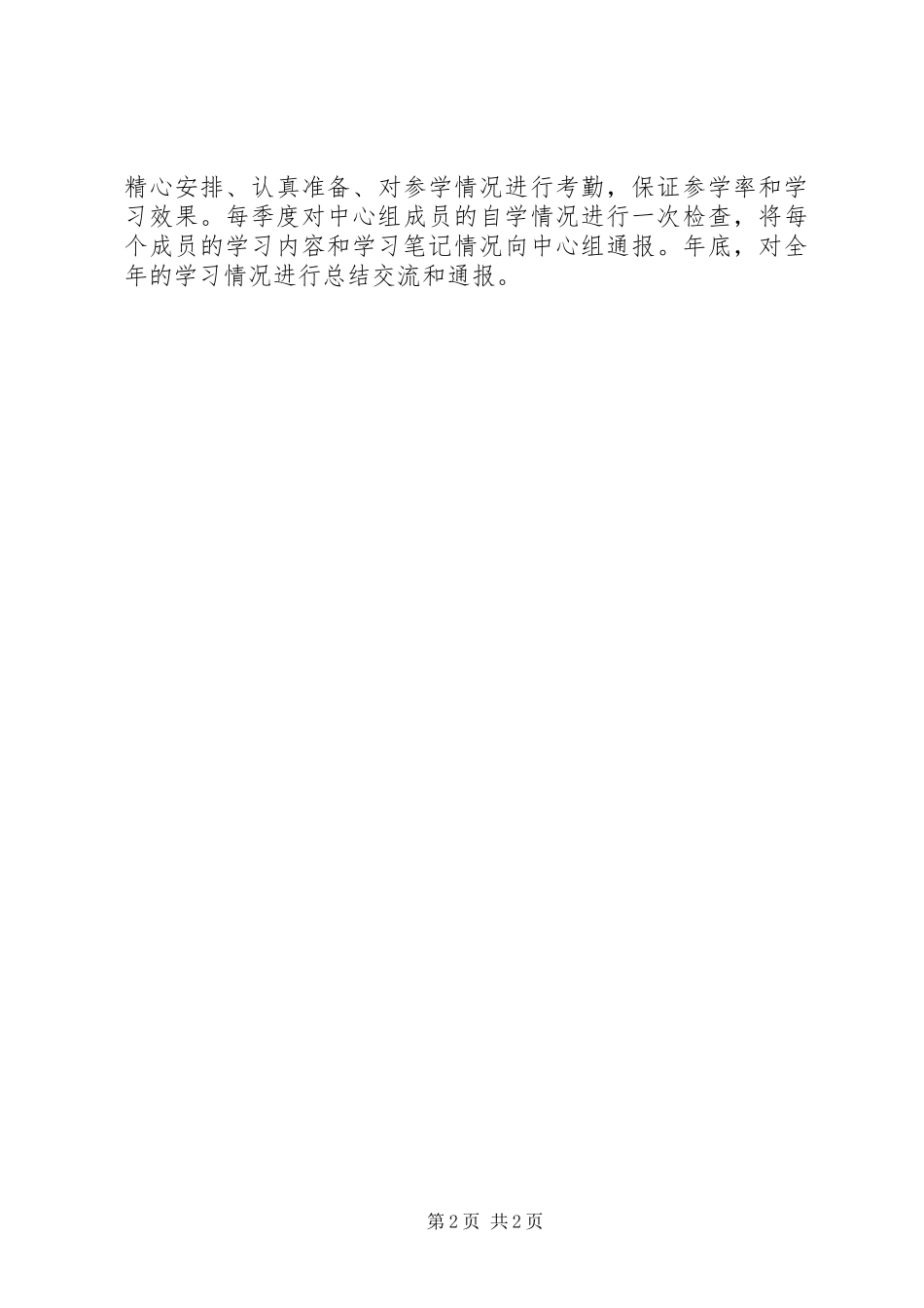 2023年县商务局理论学习中心组集中学习汇报材料.docx_第2页