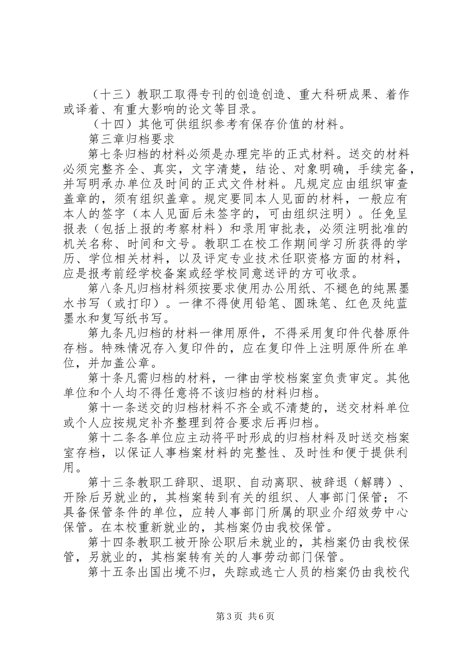 2023年附属中学人事档案管理办法.docx_第3页