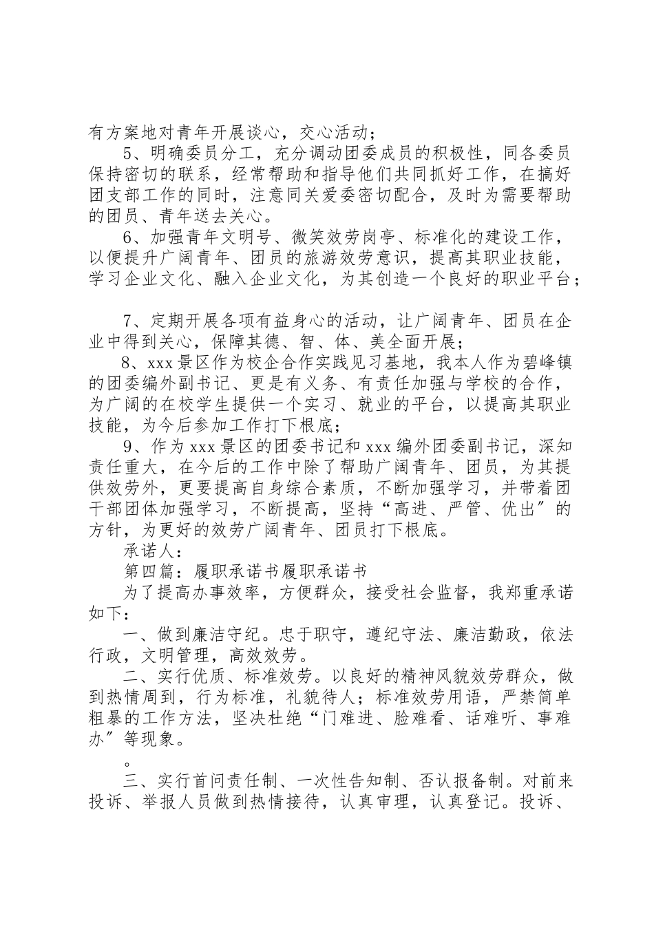 2023年党支部书记履职承诺书.docx_第3页