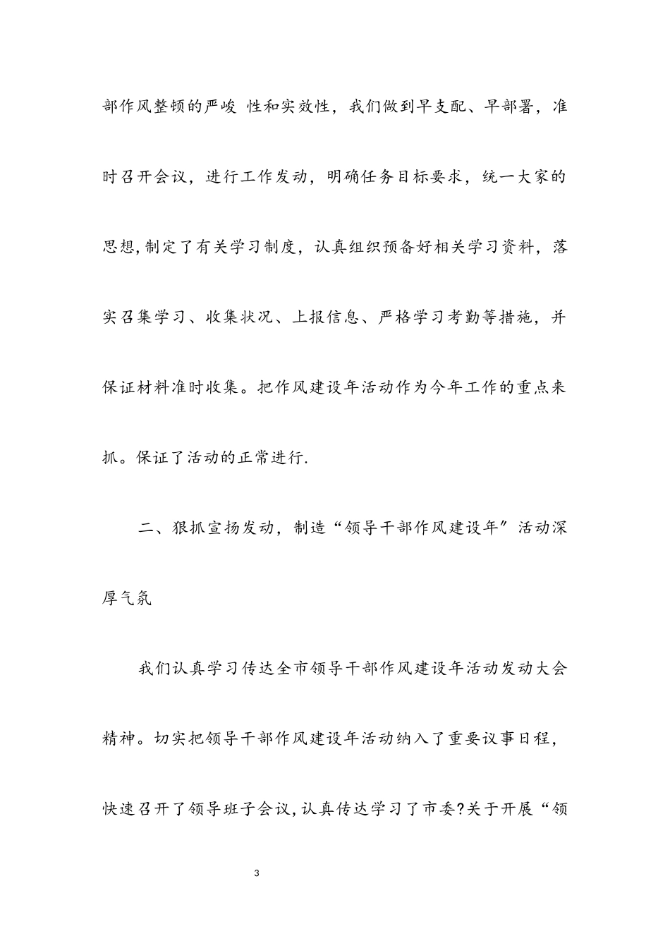 2023年水利局干部作风建设年总结.docx_第3页