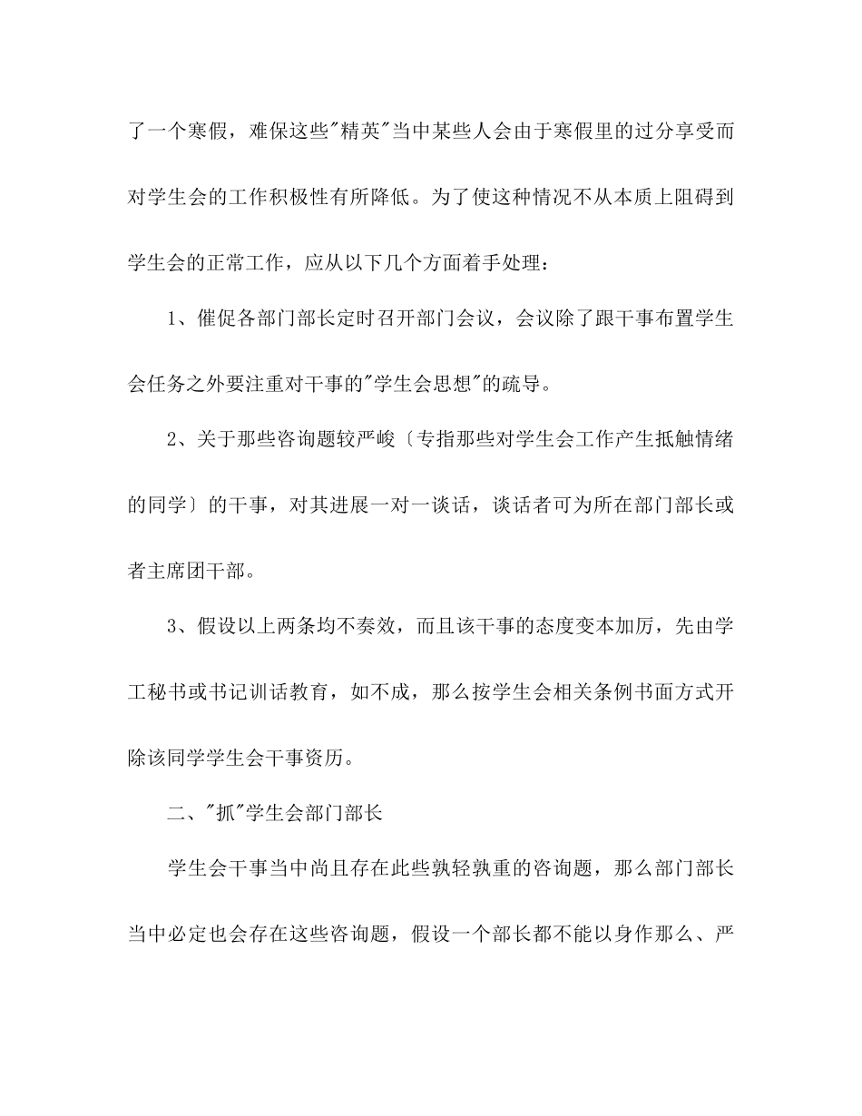 2023年学第二学期信息技术系学生会工作计划范文.docx_第2页