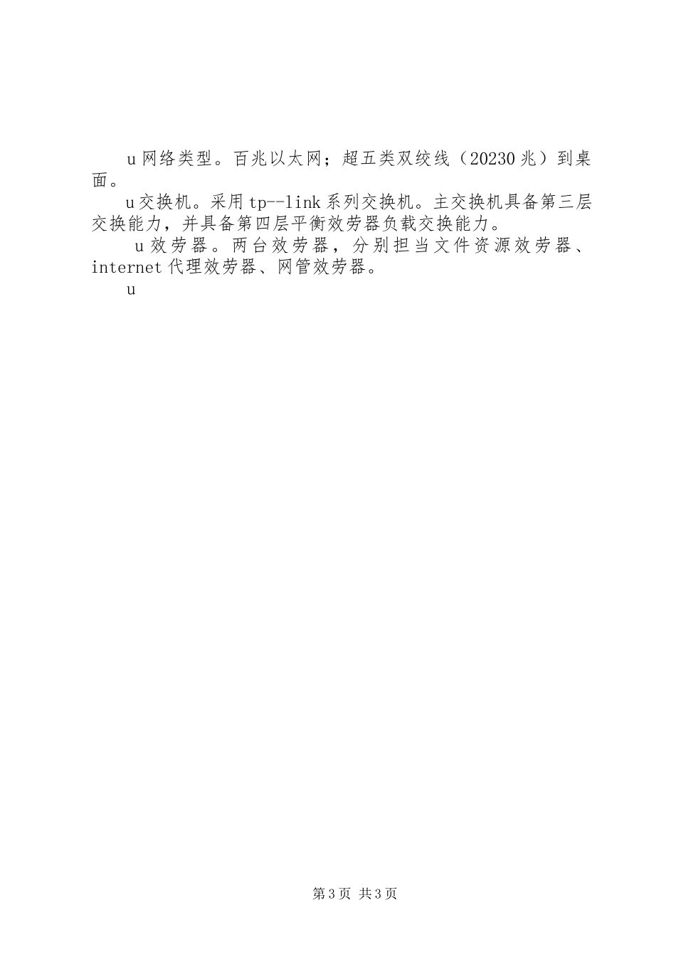 2023年现代教育技术工作总结.docx_第3页