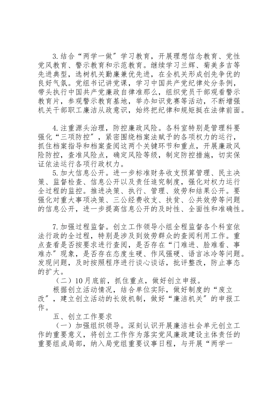 2023年《开展廉洁机关建设的实施方案》3篇.doc_第2页