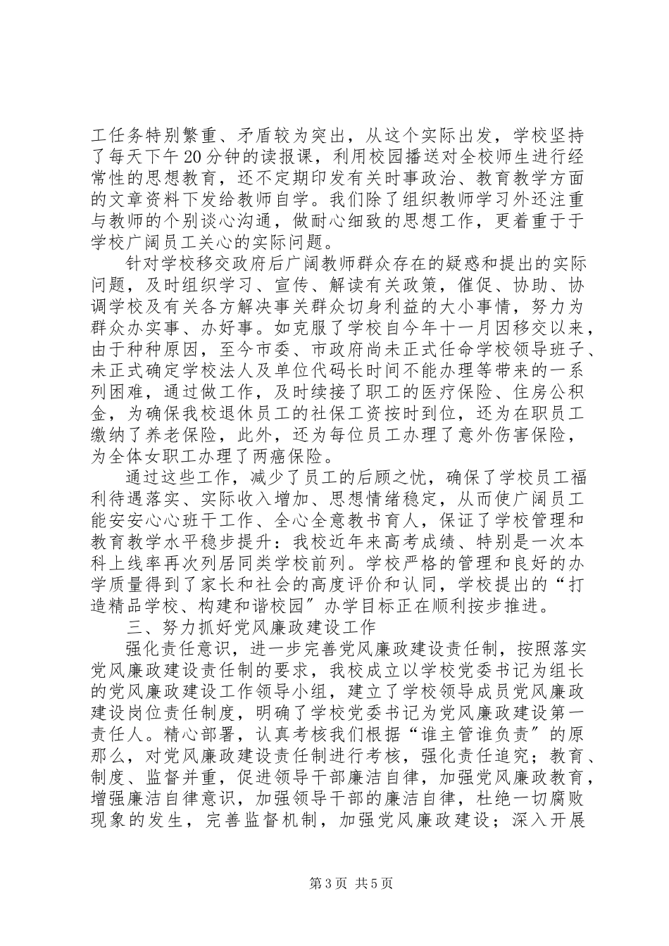 2023年学校党建工作汇报小结.docx_第3页