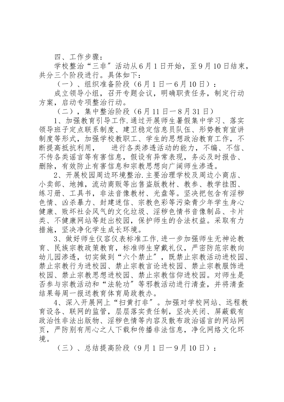 2023年三非实施方案2 2.doc_第2页