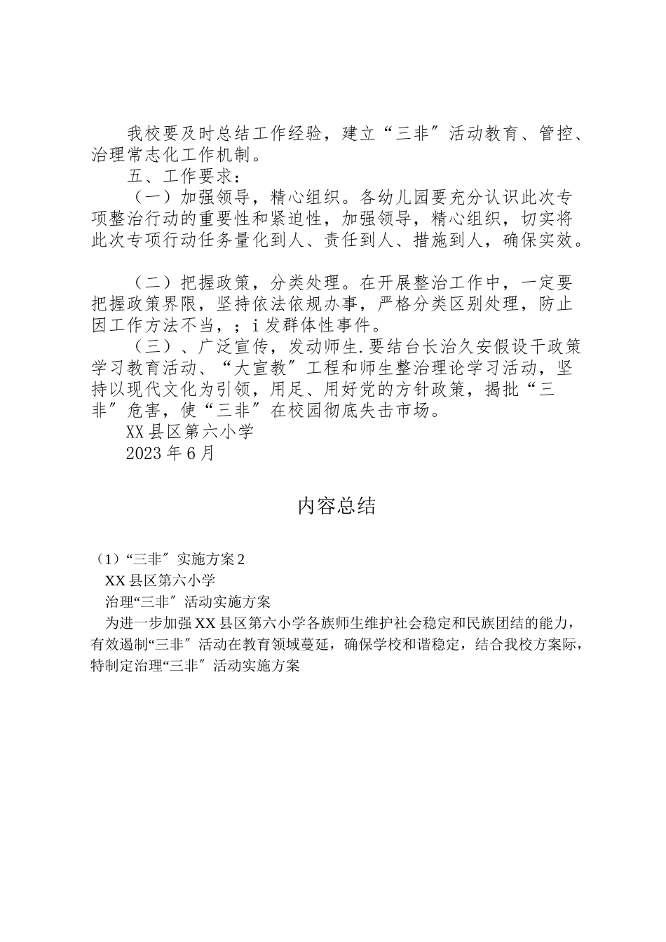 2023年三非实施方案2 2.doc_第3页