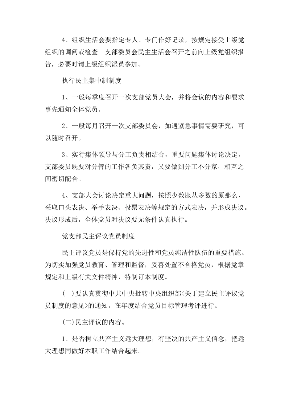 2023年党建工作责任制度2.docx_第2页