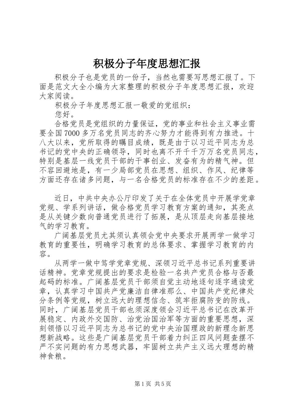 2023年积极分子度思想汇报.docx_第1页