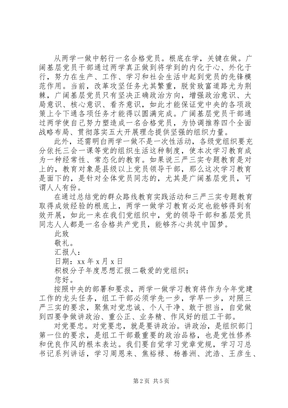2023年积极分子度思想汇报.docx_第2页