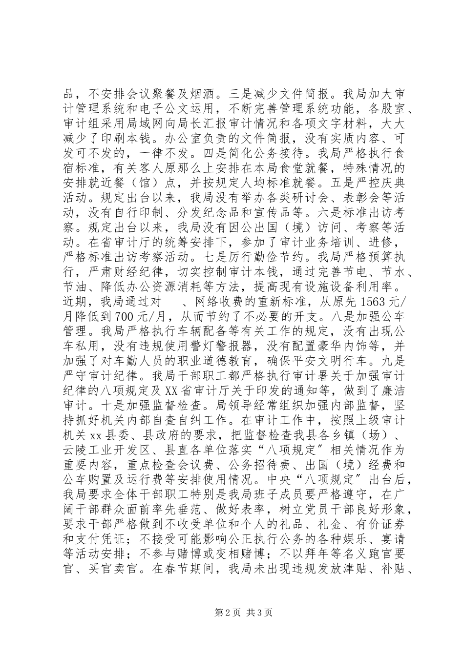 2023年县审计局落实“八项规定”情况汇报材料.docx_第2页