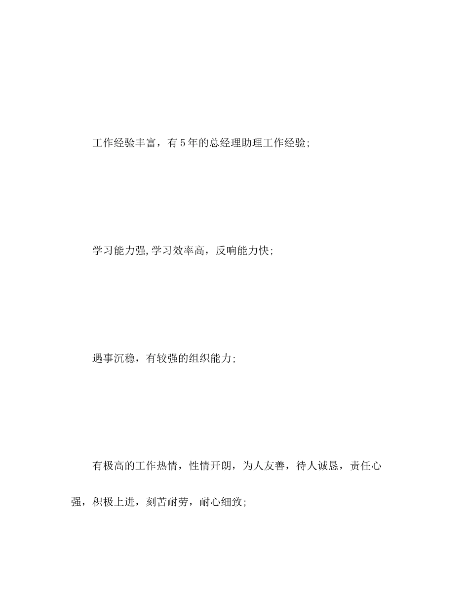 2023年简历中的工作能力自我评价.docx_第3页
