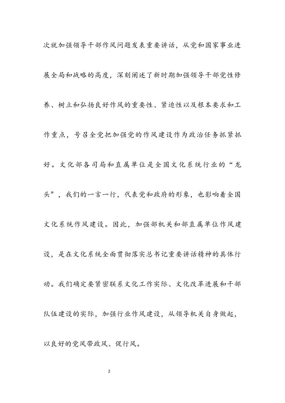 2023年文化系统作风建设会议上的讲话.docx_第2页
