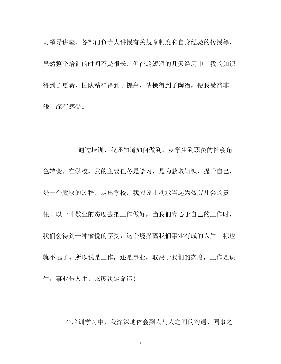 2023年毕业生工作培训自我鉴定.docx_第2页