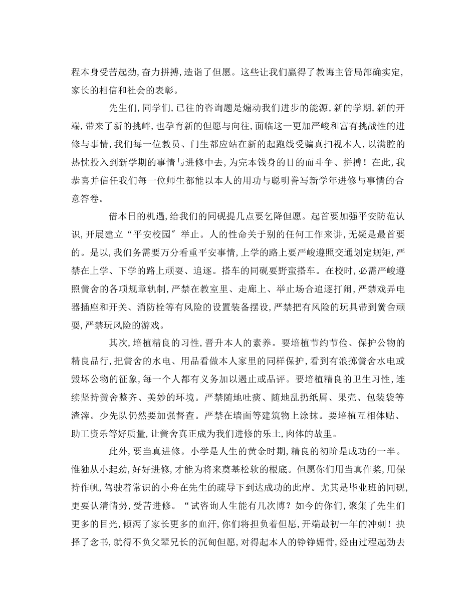 2023年小学生开学典礼字演讲稿.docx_第3页