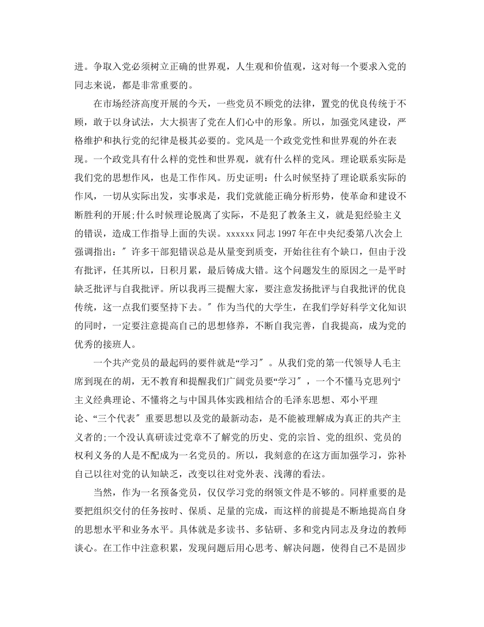 2023年公务员预备党员入党思想汇报.docx_第2页